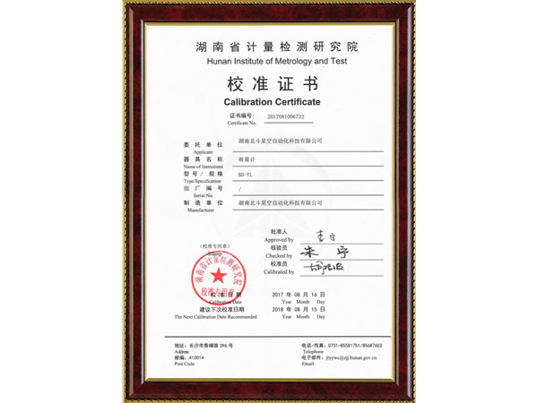 雨量計校準(zhǔn)證書
