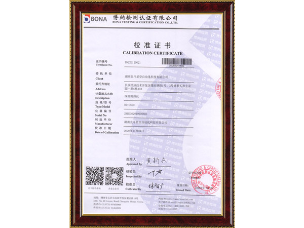 深部測斜儀校準(zhǔn)報告（最新）