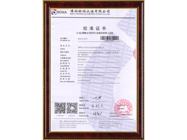 水位計校準(zhǔn)保證（最新）